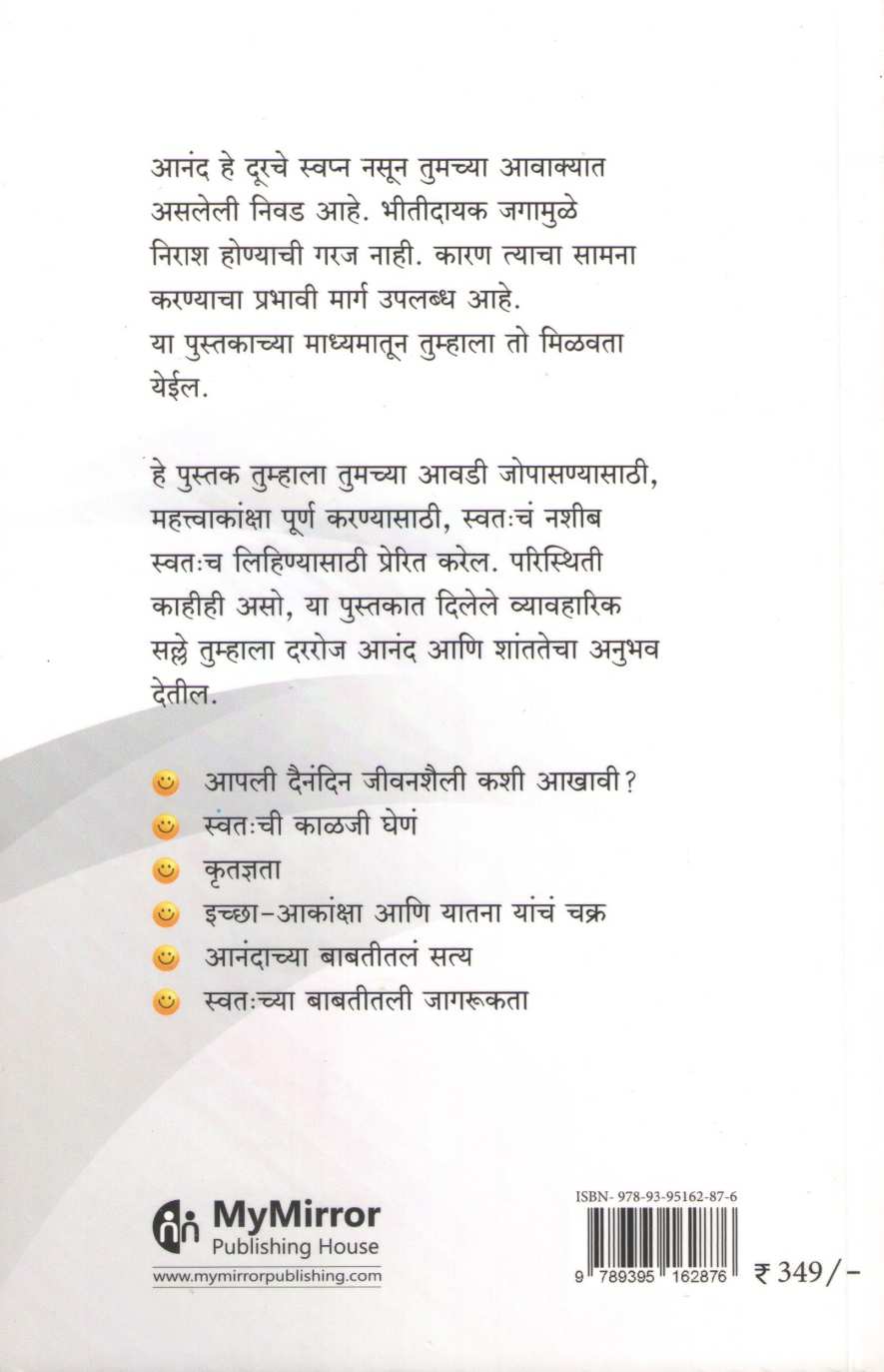 The Happiness Story ( द हॅपिनेस स्टोरी ) by Savi Sharma ( सवि शर्मा )
