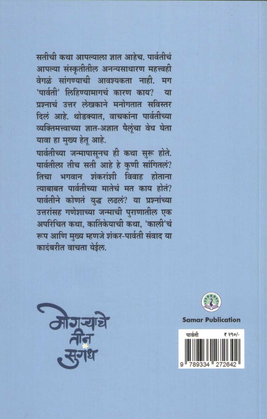 Parvati ( पार्वती ) by Samar ( समर )