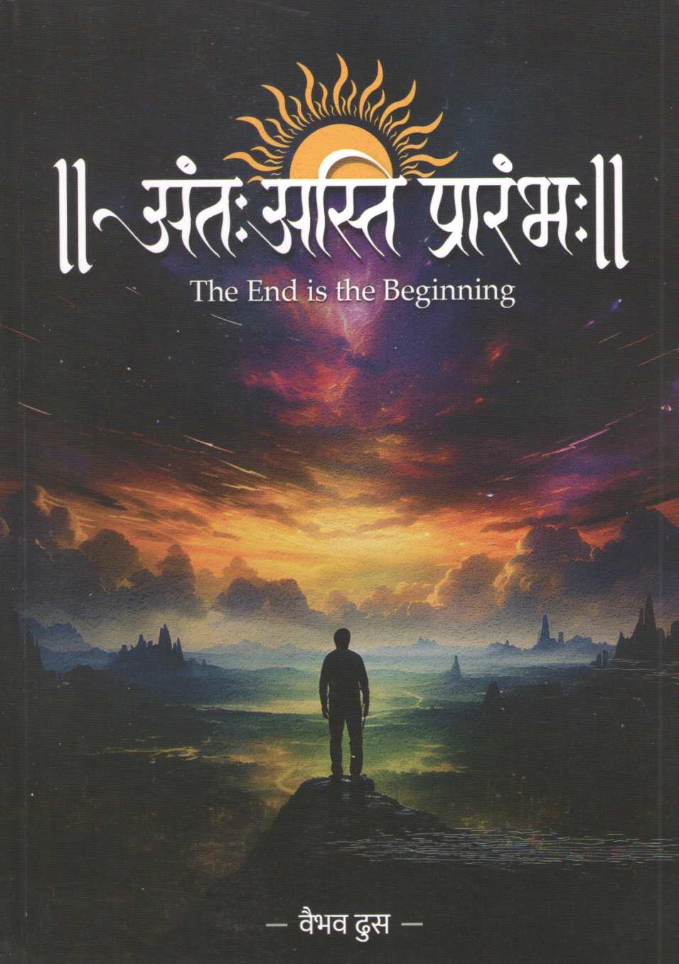 Antah Asti Prarambh ( अंतः अस्ति प्रारंभ ) by Vaibhav Dhus ( वैभव ढूस )