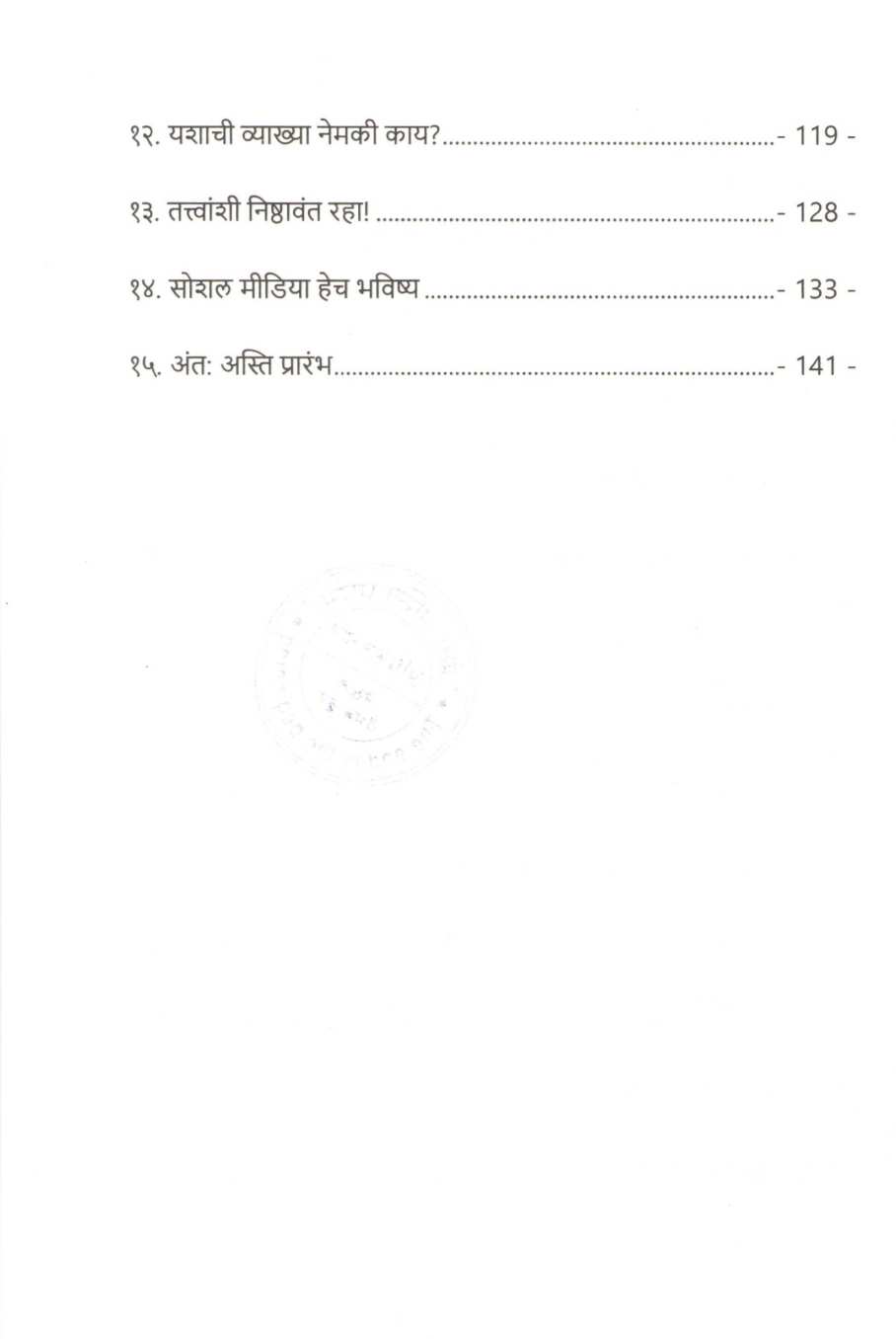 Antah Asti Prarambh ( अंतः अस्ति प्रारंभ ) by Vaibhav Dhus ( वैभव ढूस )