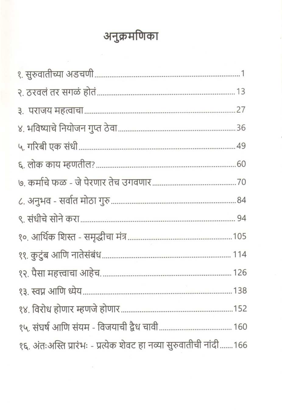 Antah Asti Prarambh Part - 2 ( अंतः अस्ति प्रारंभः भाग - २ ) by Vaibhav Dhus ( वैभव ढूस )