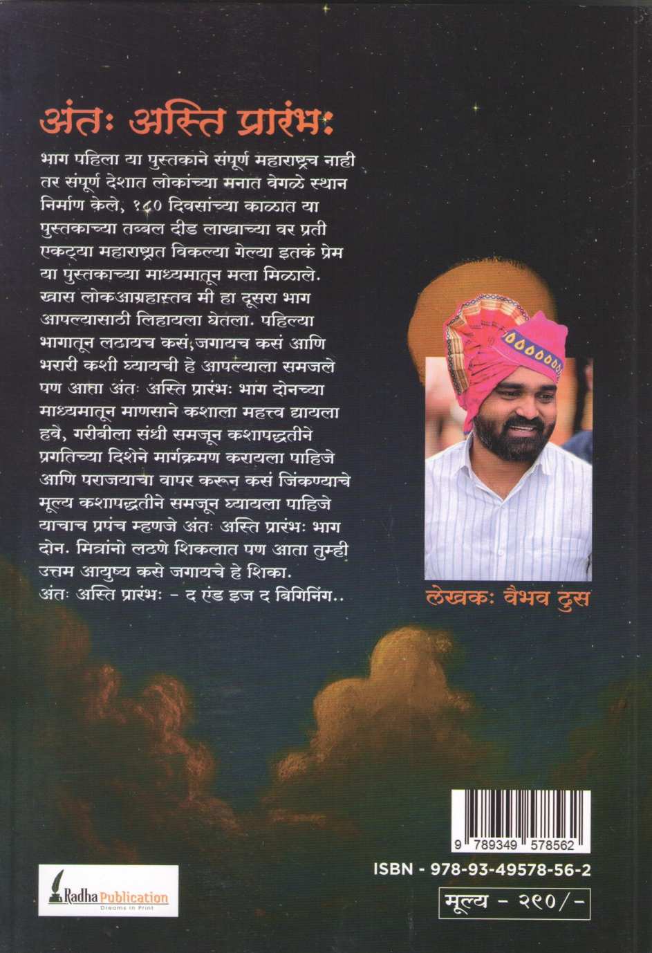 Antah Asti Prarambh Part - 2 ( अंतः अस्ति प्रारंभः भाग - २ ) by Vaibhav Dhus ( वैभव ढूस )