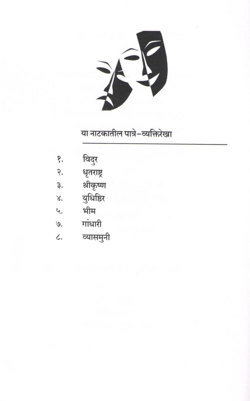 Shokparv (Dirghank) ( शोकपर्व (दीर्घांक) by Kamlesh Soman ( कमलेश सोमण )