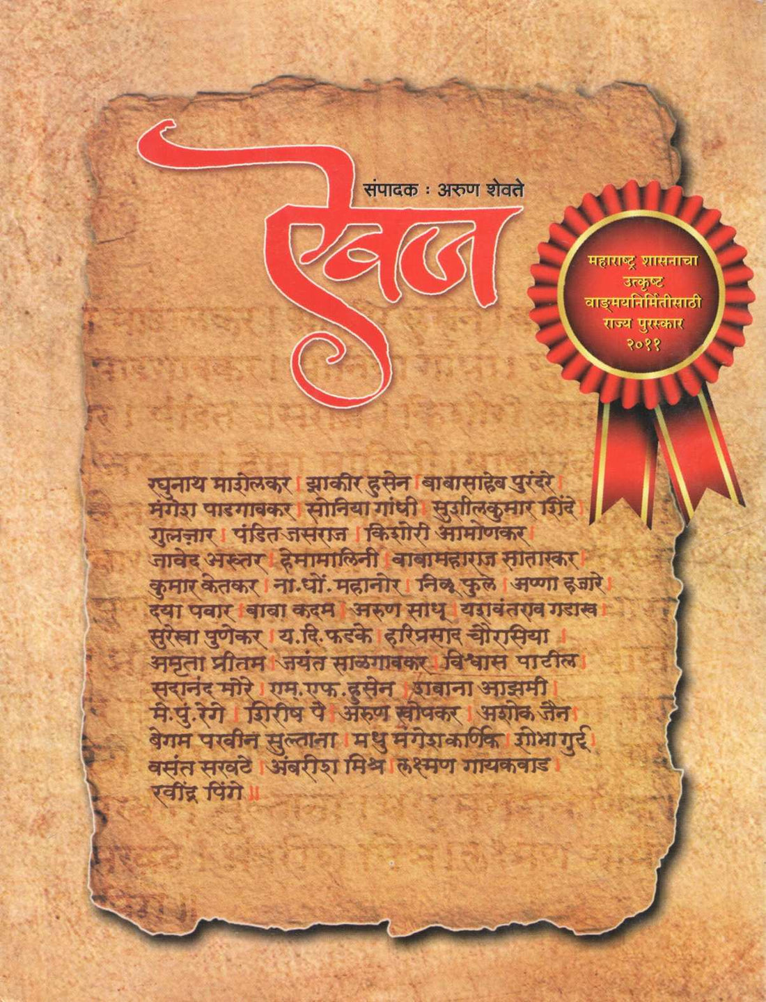 Aivaj ( ऐवज ) by Other ( इतर )