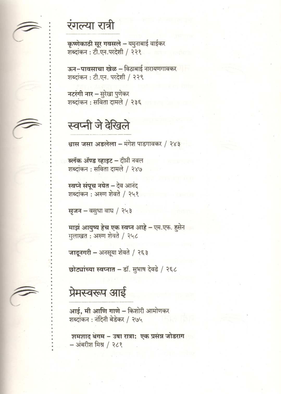 Aivaj ( ऐवज ) by Other ( इतर )