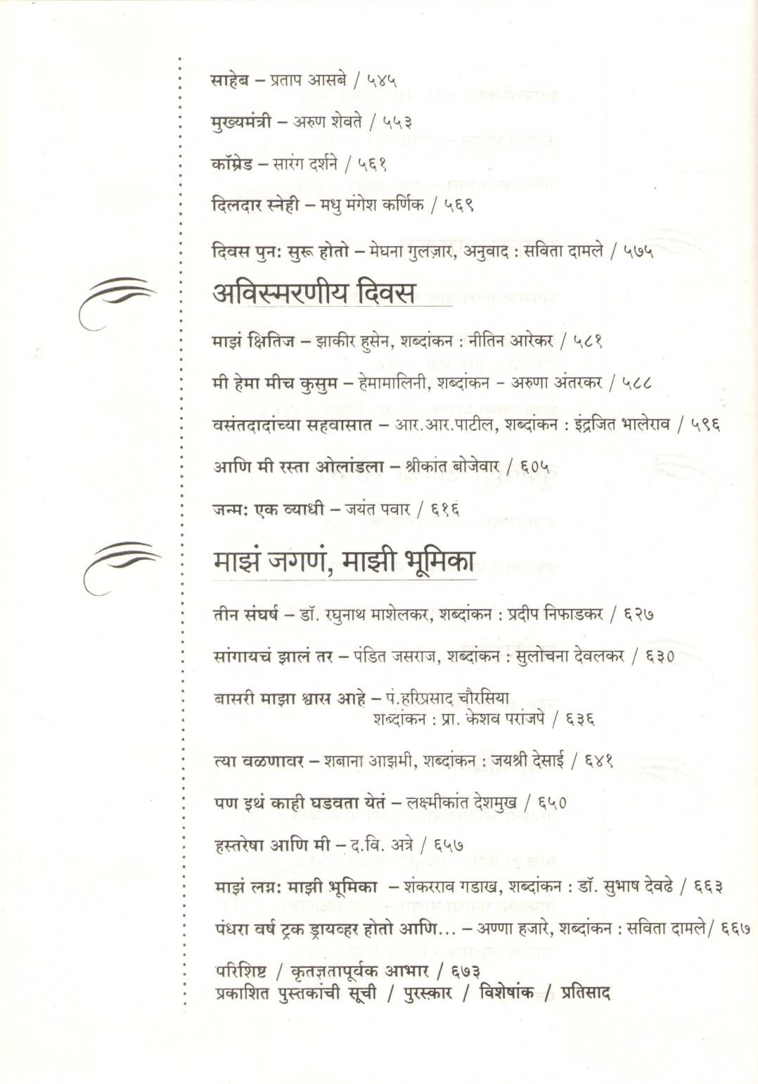Aivaj ( ऐवज ) by Other ( इतर )