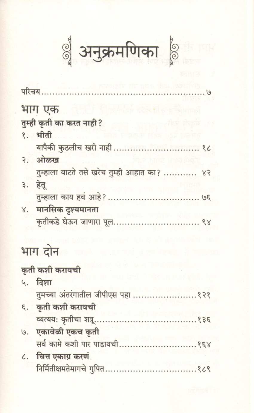 Level Up ( लेव्हल अप ) by Rob Dial ( रॉब डायल )