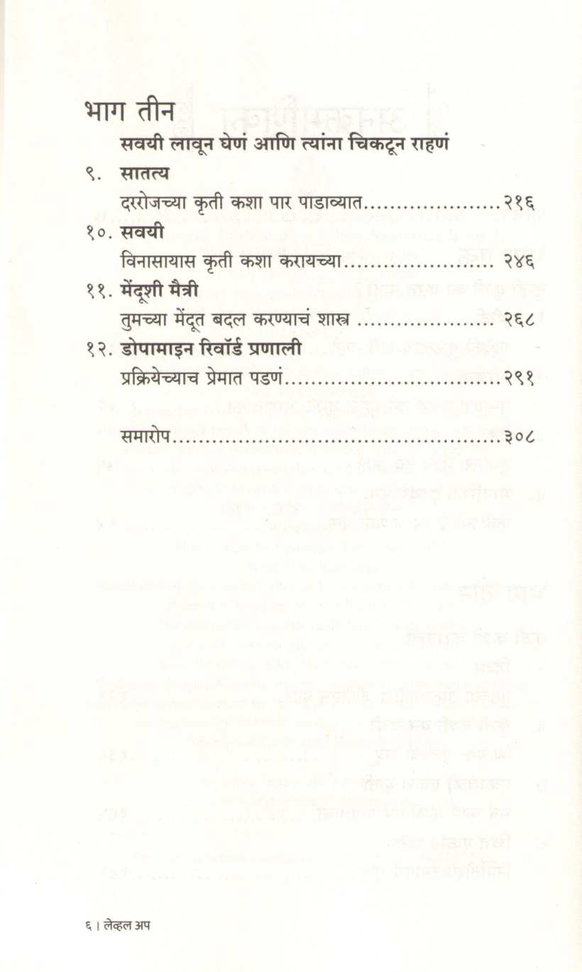 Level Up ( लेव्हल अप ) by Rob Dial ( रॉब डायल )