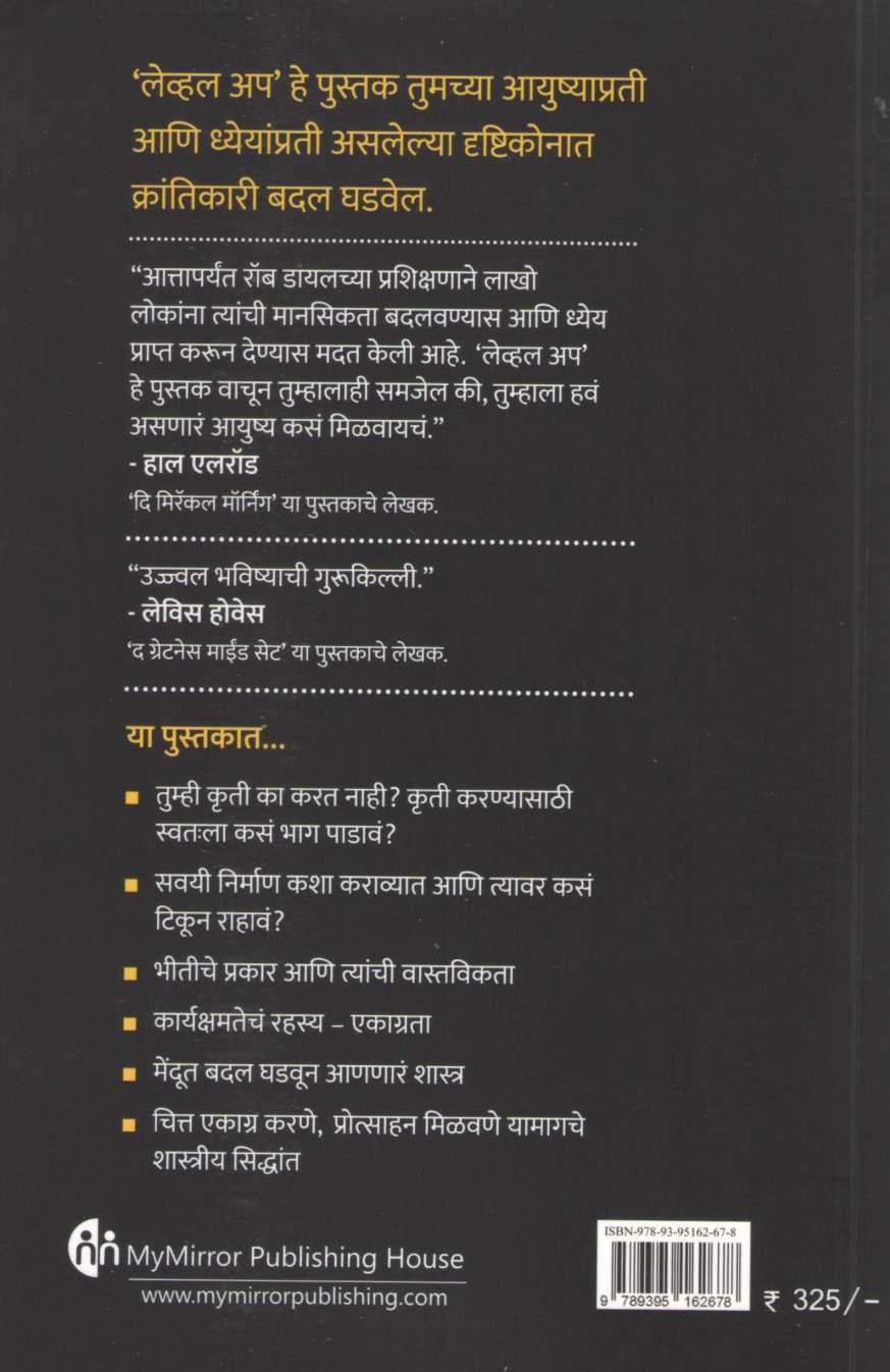Level Up ( लेव्हल अप ) by Rob Dial ( रॉब डायल )