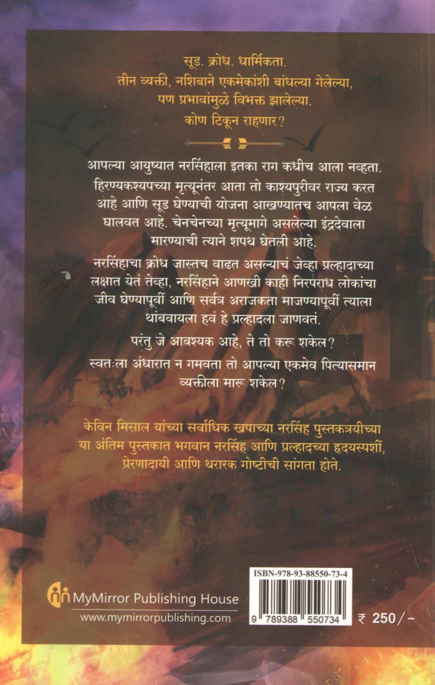 Pralhad ( प्रल्हाद ) by Kevin Missal ( केविन मिसाल )