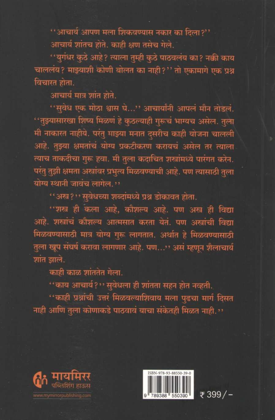 Karnaputra Ani Astra ( कर्णपुत्र आणि अस्त्र ) by Manoj Ambike ( मनोज अंबिके )