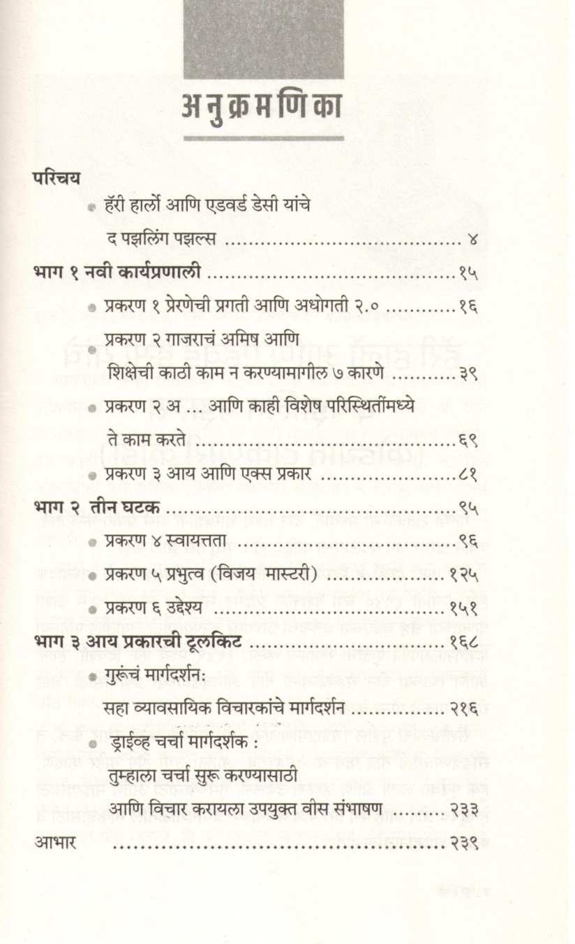 Drive ( ड्राईव्ह ) by Daniel H. Pink ( डॅनियल एच. पिंक )