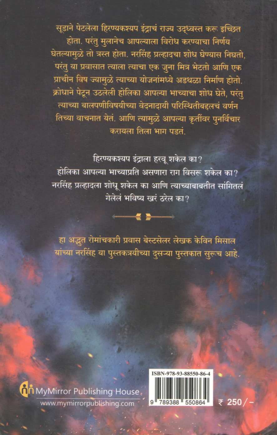 Hiranyakashyap ( हिरण्यकश्यप ) by Kevin Missal ( केविन मिसाल )