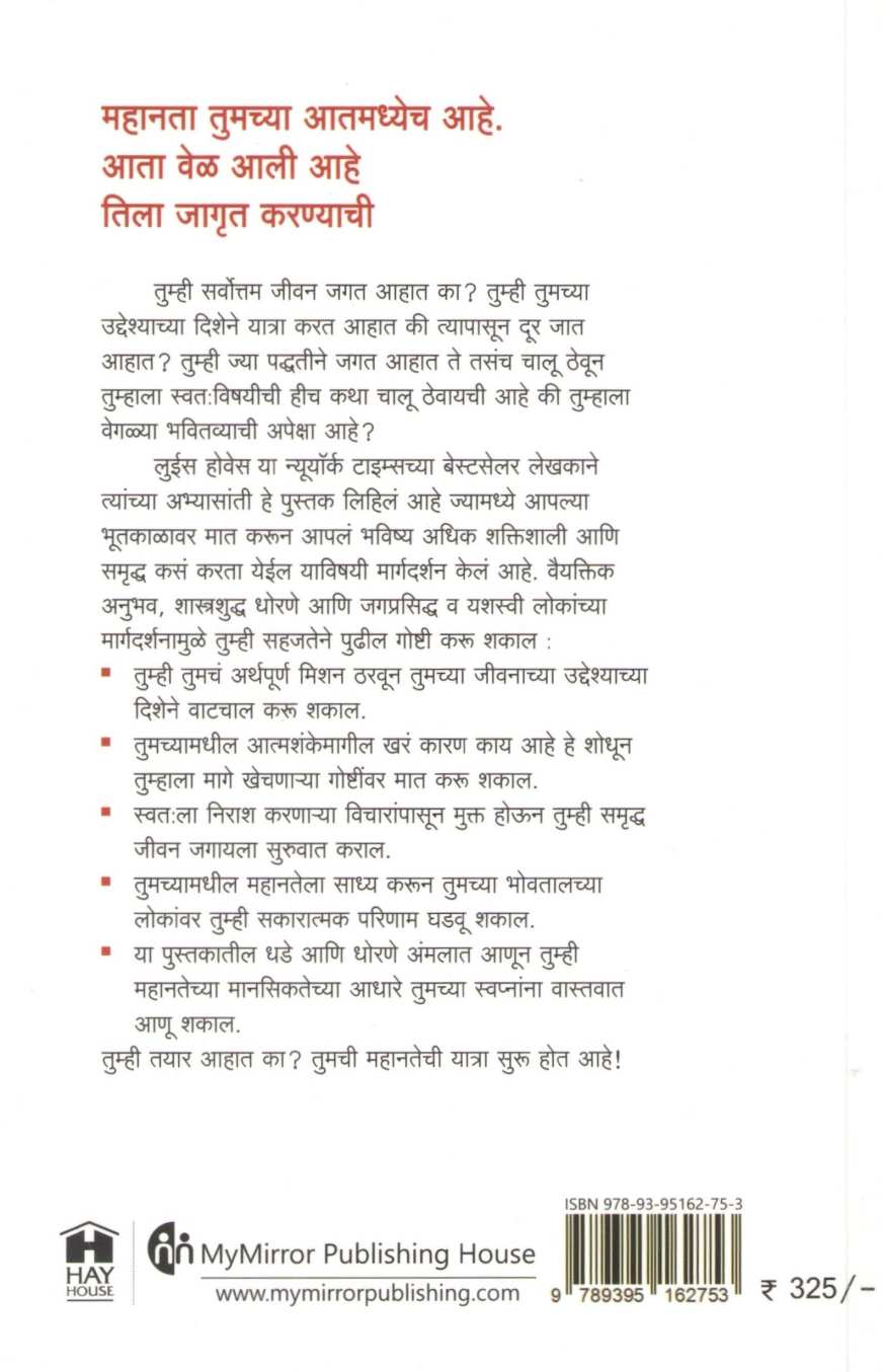 The Greatness Mindset ( द ग्रेटनेस माईंडसेट ) by Lewis Howes ( लुईस होवेस )
