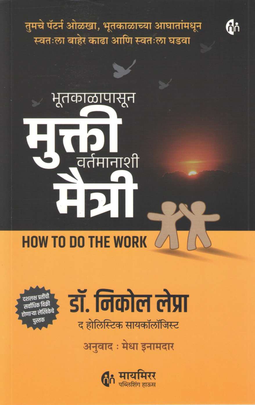 Bhutkalapasun Mukti Vartamanashi Maitri ( भूतकाळापासून मुक्ती वर्तमानाशी मैत्री ) by Nicole Lepera ( निकोल लेप्रा )