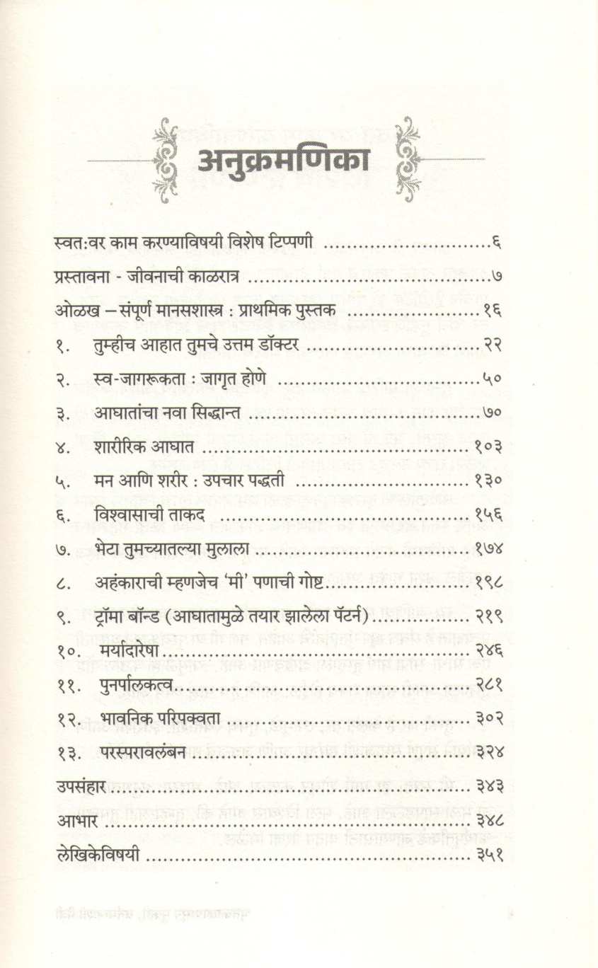Bhutkalapasun Mukti Vartamanashi Maitri ( भूतकाळापासून मुक्ती वर्तमानाशी मैत्री ) by Nicole Lepera ( निकोल लेप्रा )