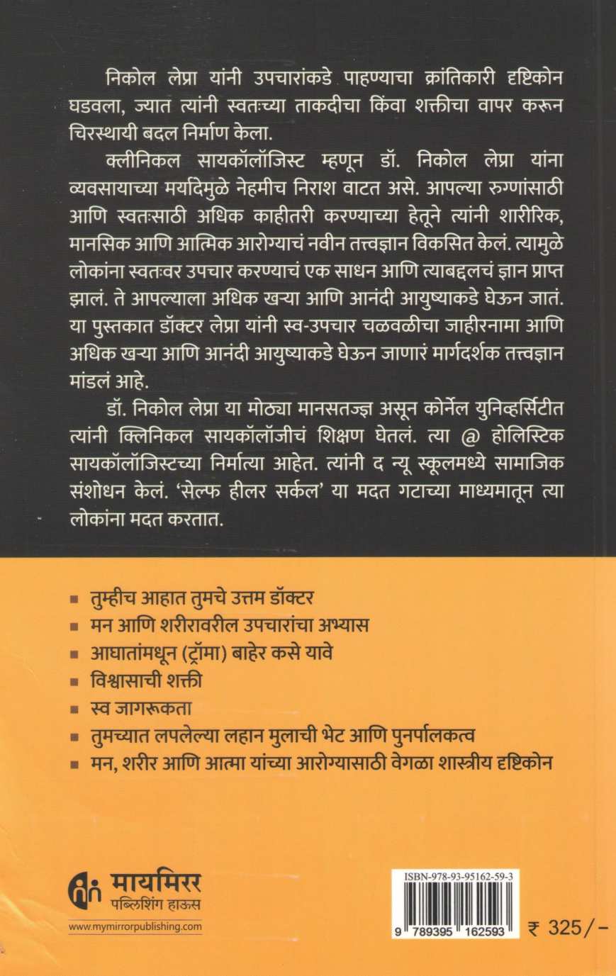 Bhutkalapasun Mukti Vartamanashi Maitri ( भूतकाळापासून मुक्ती वर्तमानाशी मैत्री ) by Nicole Lepera ( निकोल लेप्रा )