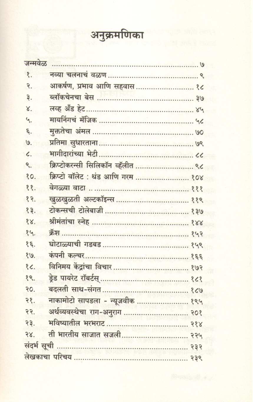 Crypto Currency ( क्रिप्टो करन्सी ) by Girish Walavalkar ( गिरीश वालावलकर )