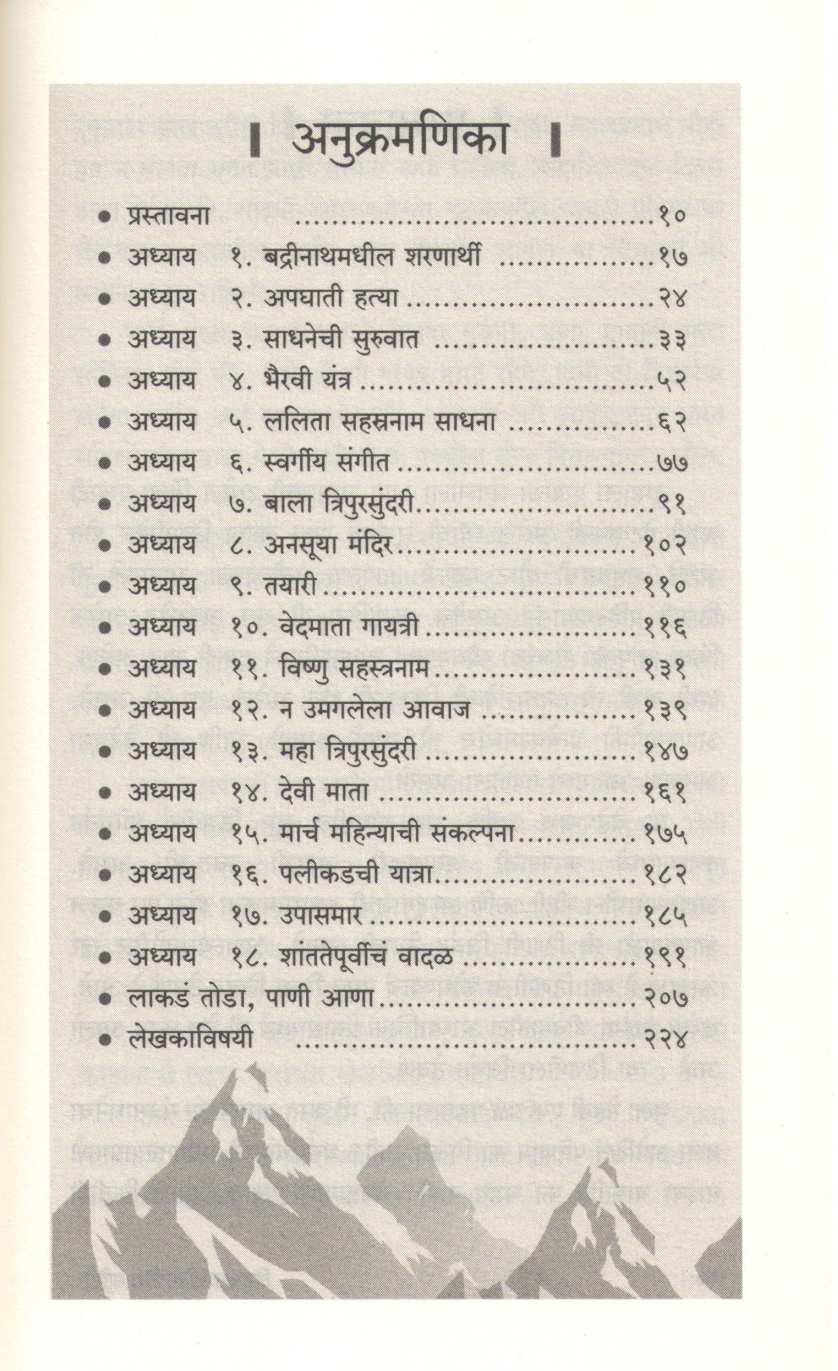 Himalayatil Tera Mahine ( हिमालयातील तेरा महिने ) by Om Swami ( ओम स्वामी )