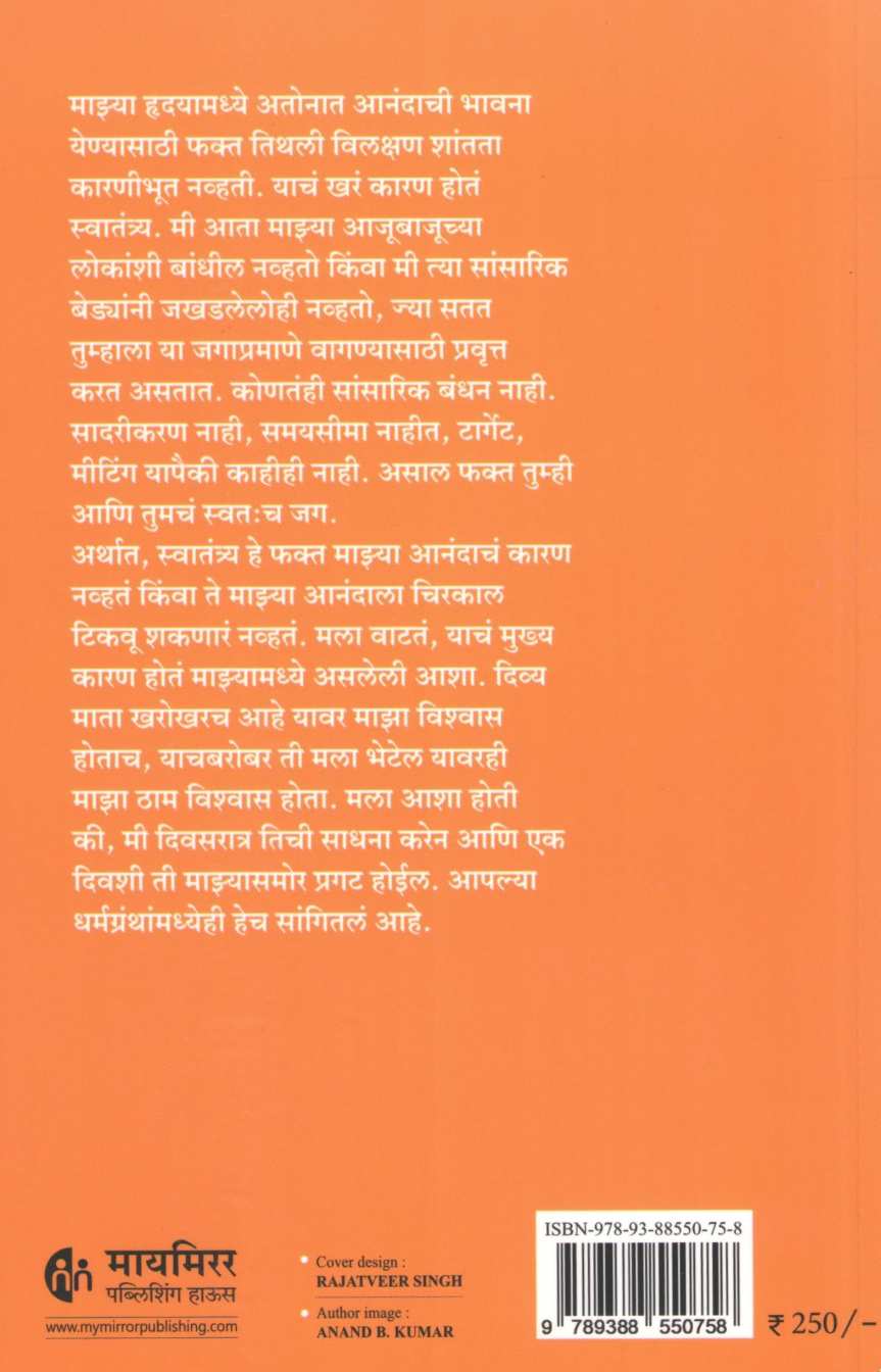 Himalayatil Tera Mahine ( हिमालयातील तेरा महिने ) by Om Swami ( ओम स्वामी )