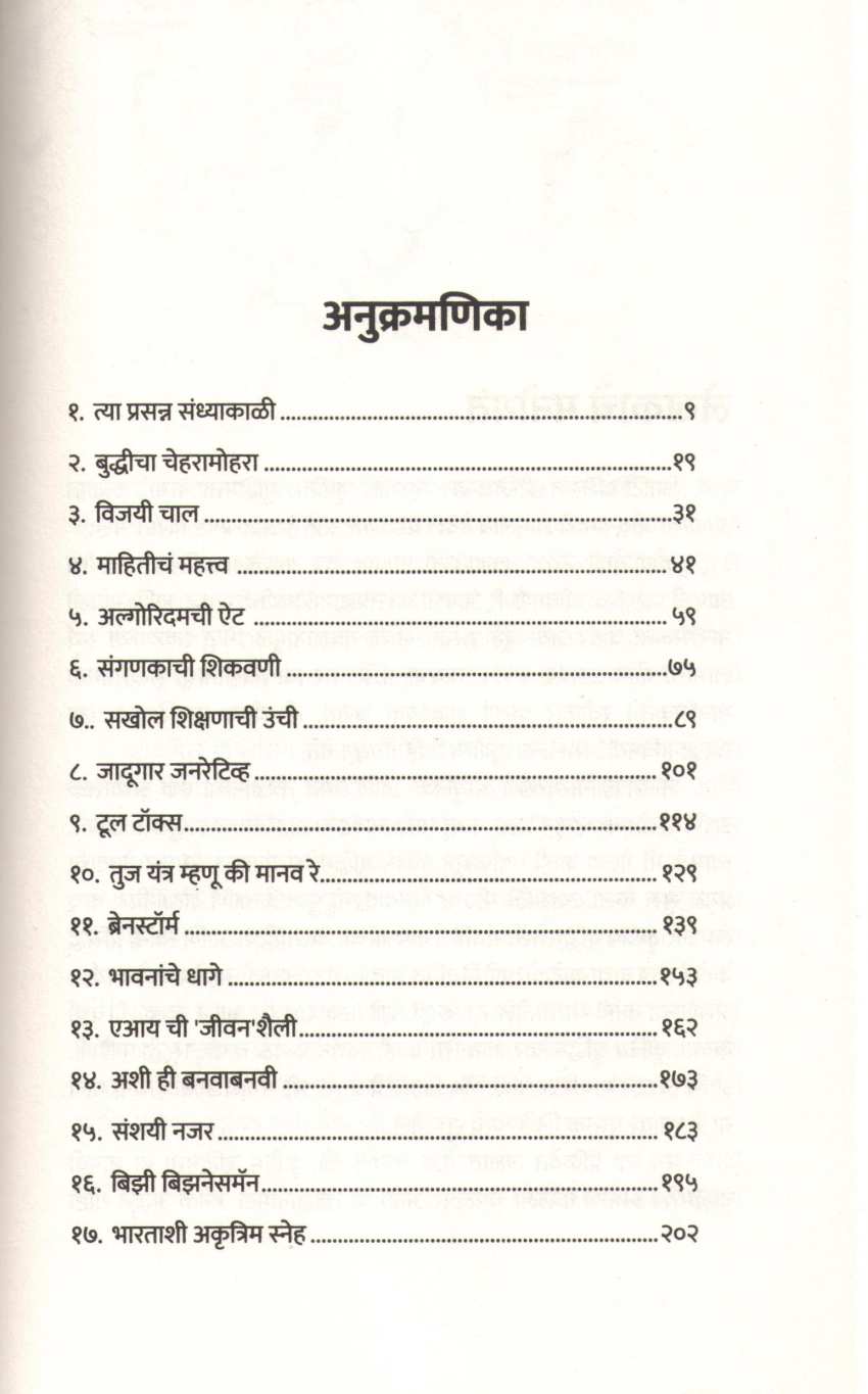 Artificial Intelligence (Girish Walavalkar) ( आर्टिफिशियल इंटेलिजन्स (गिरीश वालावलकर) ) by Girish Walavalkar ( गिरीश वालावलकर )
