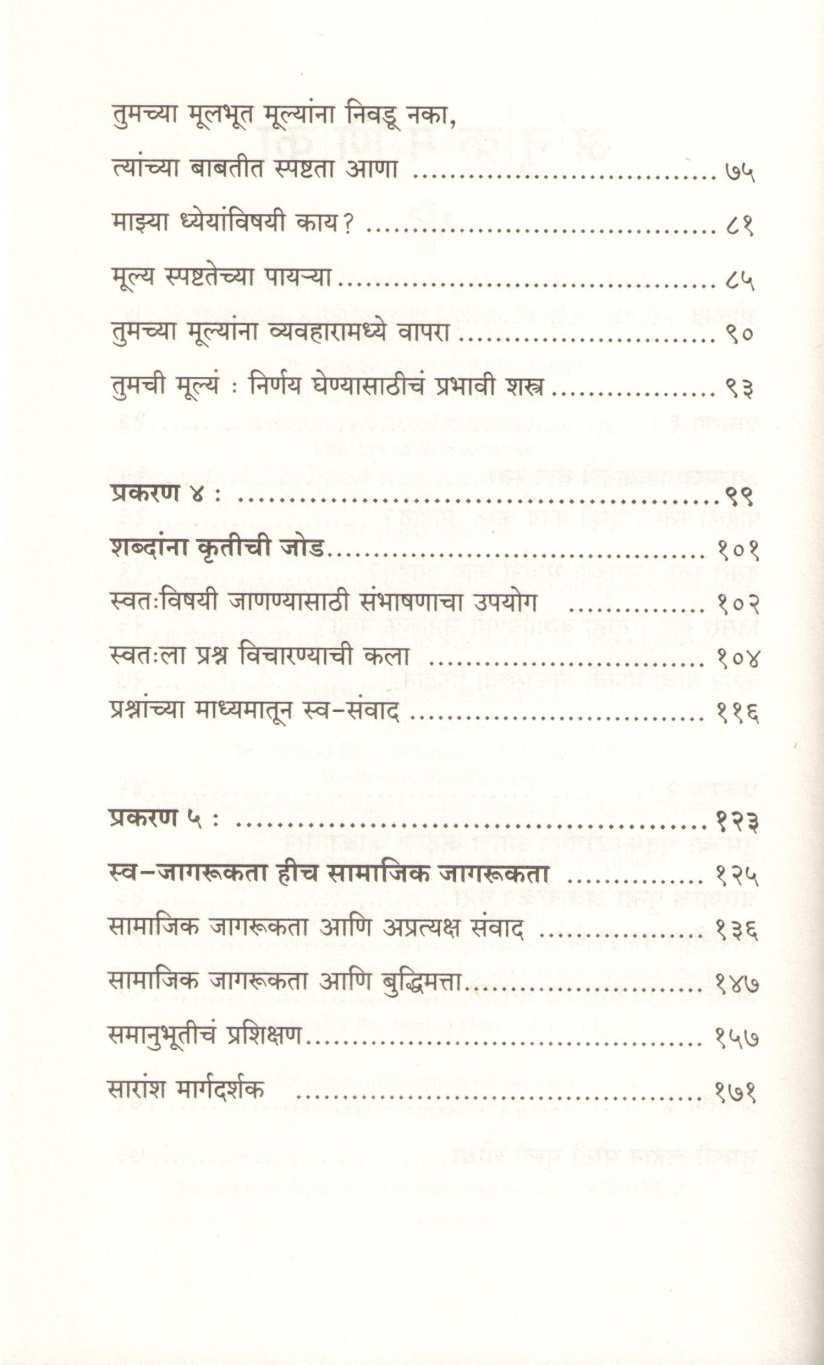 The Art of Self Awareness ( द आर्ट ऑफ सेल्फ अवेअरनेस ) by Patrick King ( पॅट्रिक किंग )