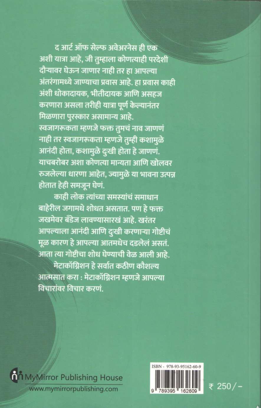 The Art of Self Awareness ( द आर्ट ऑफ सेल्फ अवेअरनेस ) by Patrick King ( पॅट्रिक किंग )