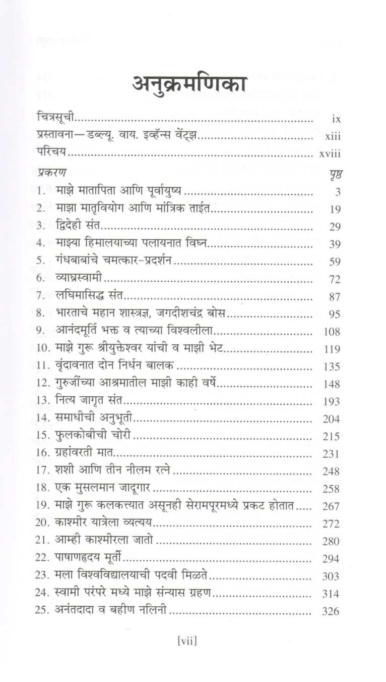 Yogi Kathamrut ( योगी कथामृत ) by Paramhans Yoganand ( परमहंस योगानंद )