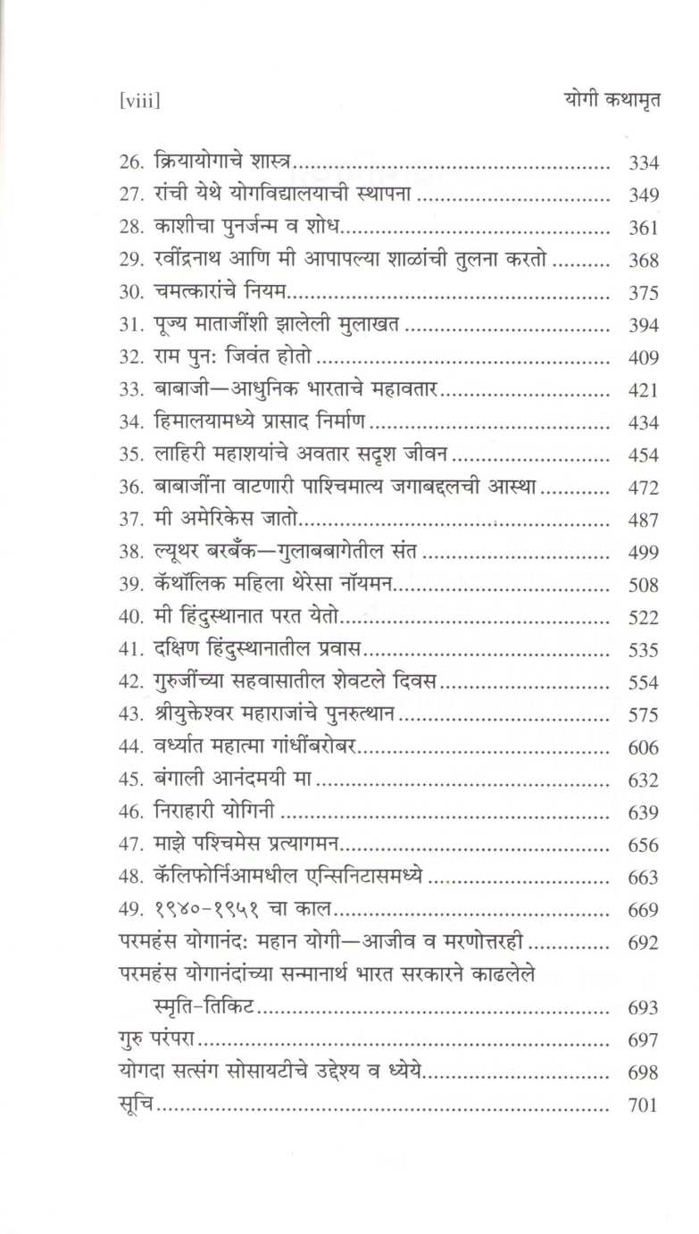 Yogi Kathamrut ( योगी कथामृत ) by Paramhans Yoganand ( परमहंस योगानंद )