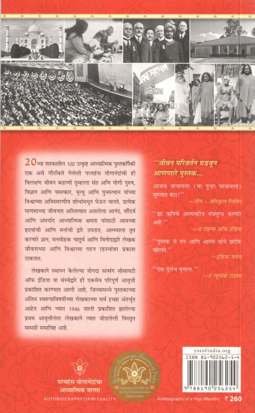 Yogi Kathamrut ( योगी कथामृत ) by Paramhans Yoganand ( परमहंस योगानंद )