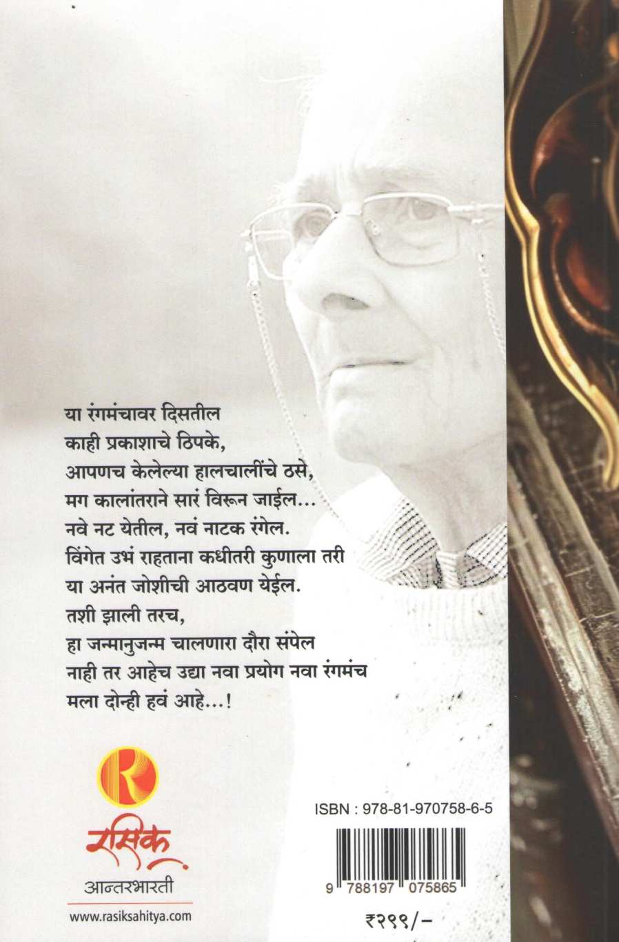 Natakawala ( नाटकवाला ) by Anant Joshi ( अनंत जोशी )