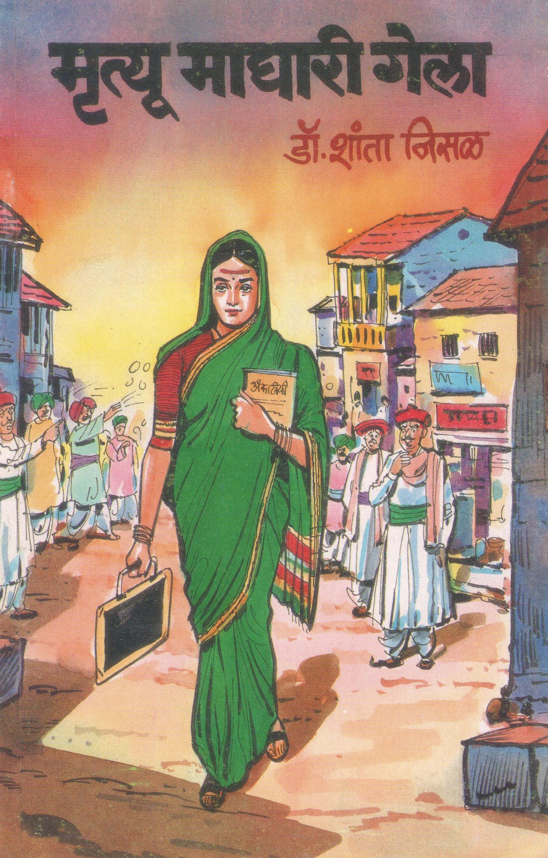 Mrutyu Maghari Gela ( मृत्यू माघारी गेला by Shanta Nisal ( शांता निसळ )