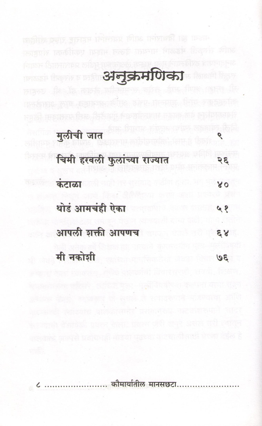 Koumaryatil Manaschata : Apli Shakti Apanch ( कौमार्यातील मानसछटा : आपली शक्ती आपणच by Sanjay Puranik ( संजय पुराणिक )