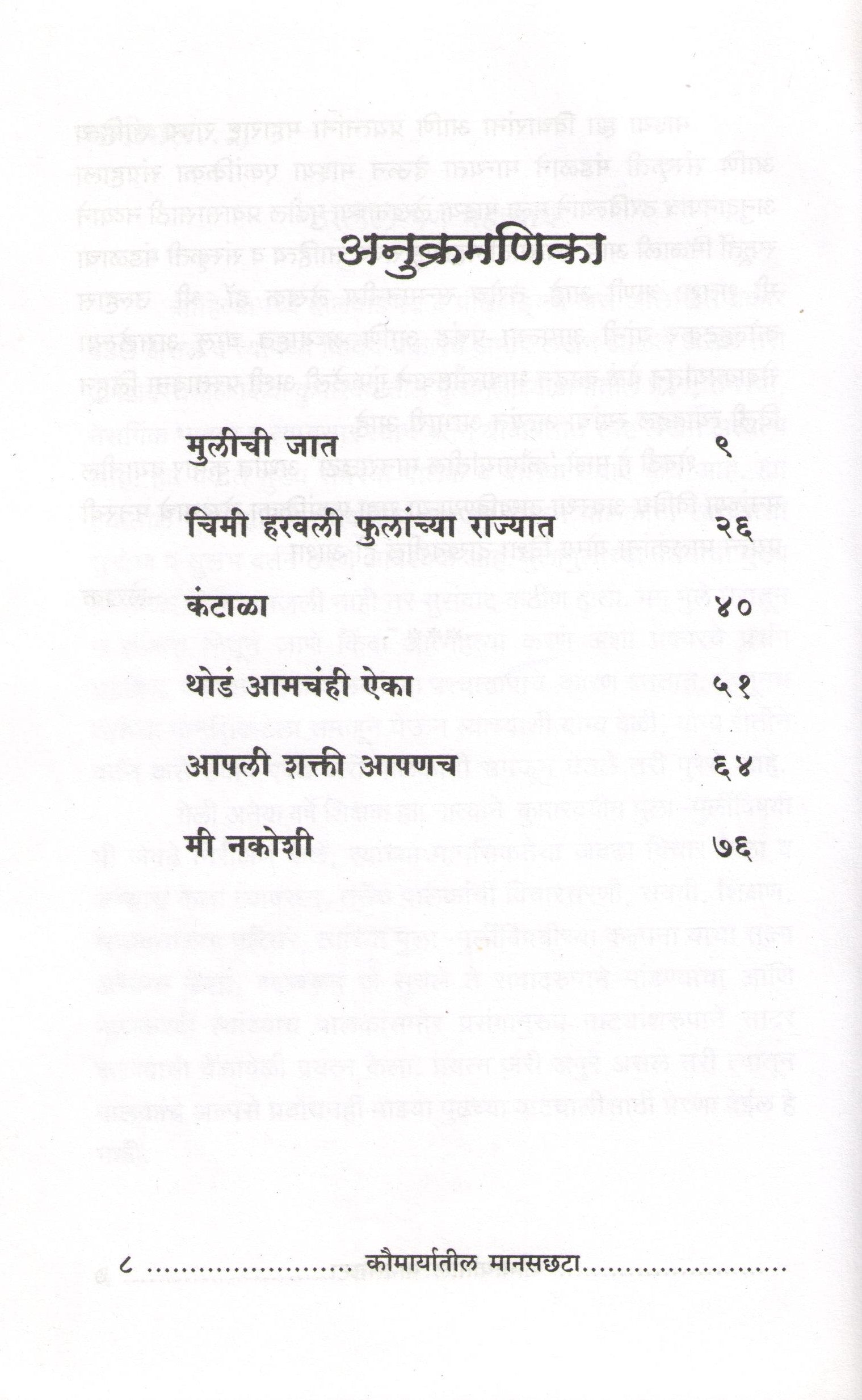 Koumaryatil Manaschata : Apli Shakti Apanch ( कौमार्यातील मानसछटा : आपली शक्ती आपणच by Sanjay Puranik ( संजय पुराणिक )
