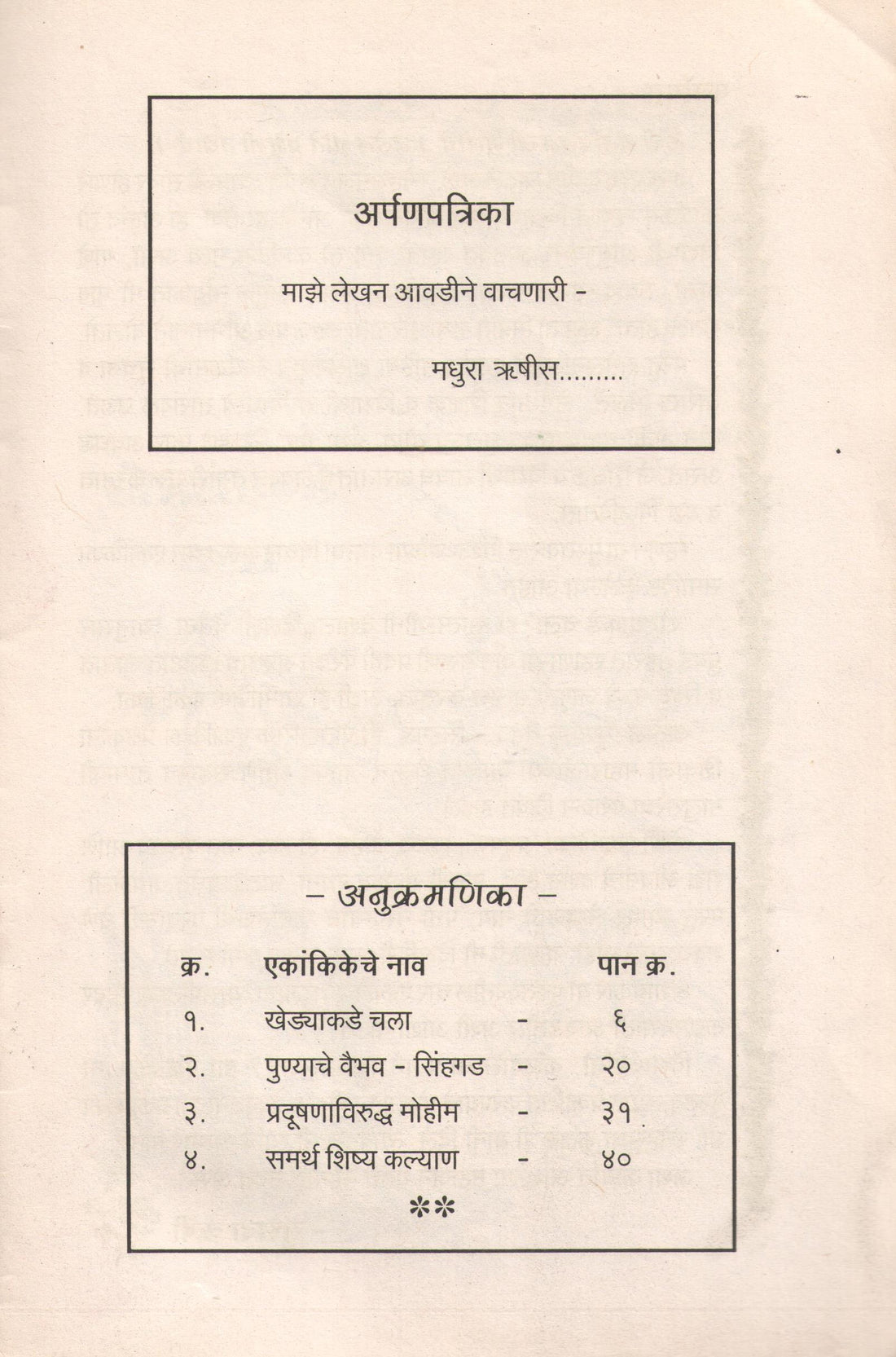Khedyakade Chala Va Itar Ekankika : Samarth Shishya Kalyan ( खेड्याकडे चला व इतर एकांकिका : समर्थ शिष्य कल्याण by Sukhada Rushi ( सुखदा ऋषी )