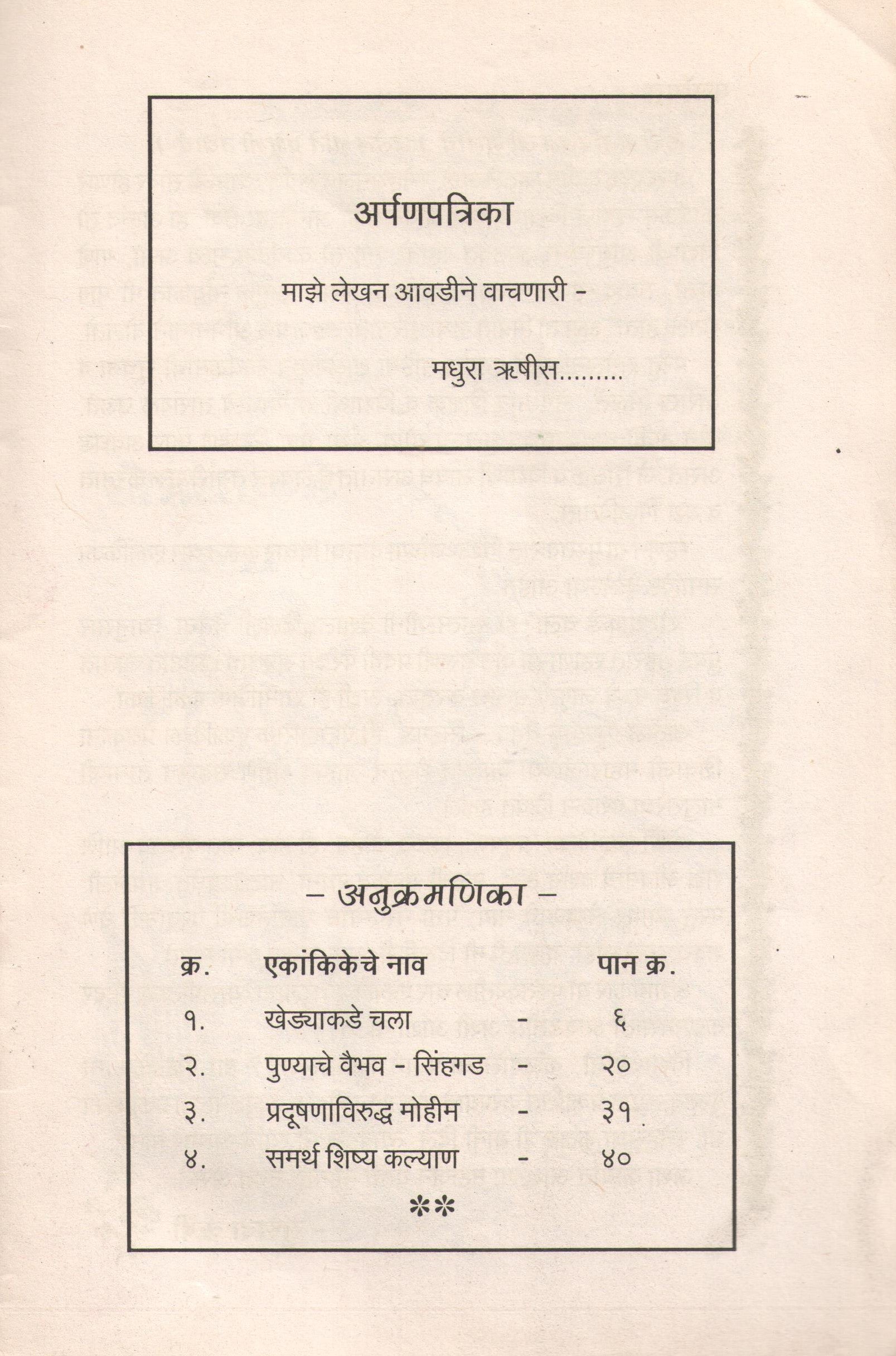 Khedyakade Chala Va Itar Ekankika : Samarth Shishya Kalyan ( खेड्याकडे चला व इतर एकांकिका : समर्थ शिष्य कल्याण by Sukhada Rushi ( सुखदा ऋषी )