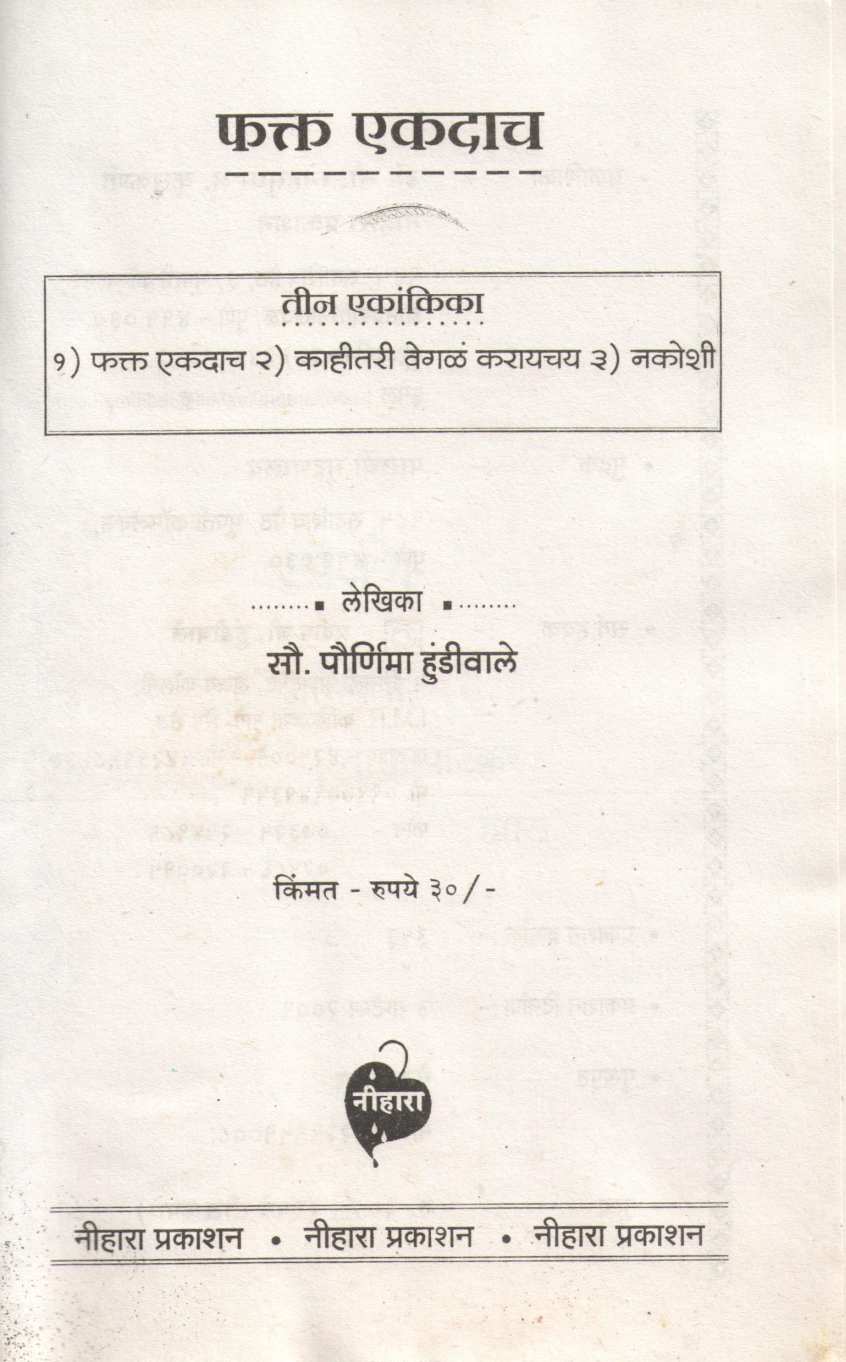 Fakta Ekdacha : Kahitari Vegal Karaycha ( फक्त एकदाच : काहीतरी वेगळं करायच by Pournima Hundiwale ( पौर्णिमा हुंडीवाले )
