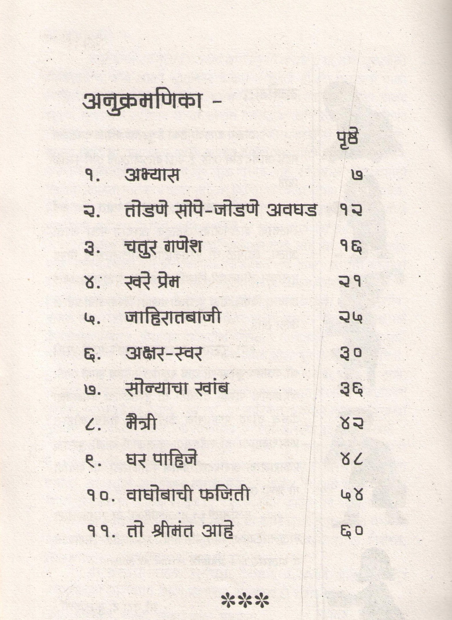 11 Balnatika : Maitri ( ११ बालनाटिका : मैत्री by Vrunda Kulkarni ( वृंदा कुळकर्णी )