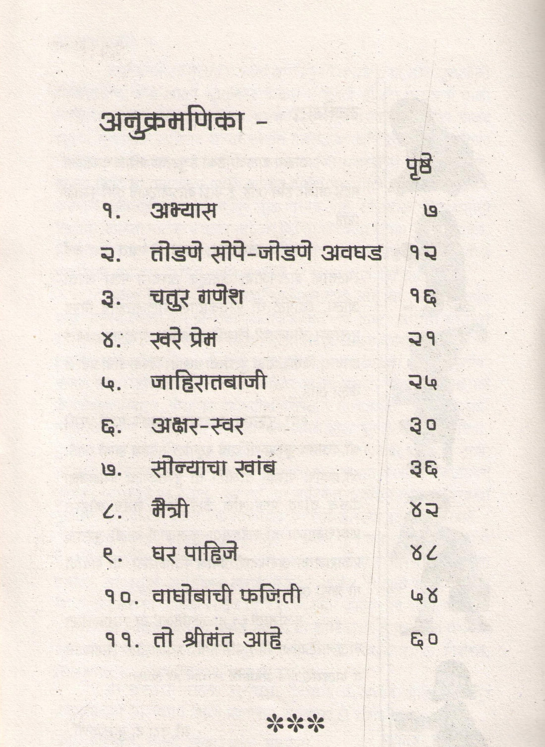11 Balnatika : Ghar Pahije ( ११ बालनाटिका : घर पाहिजे by Vrunda Kulkarni ( वृंदा कुळकर्णी )