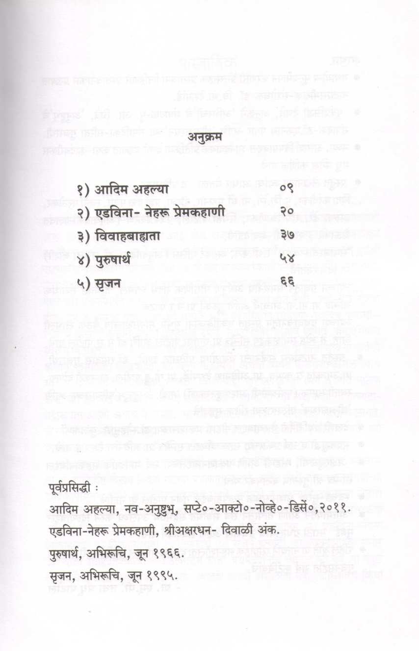 Kamsprshita : Vivahbahyata ( कामस्पर्शिता : विवाहबाह्यता by Madhu Patil ( मधू पाटील )