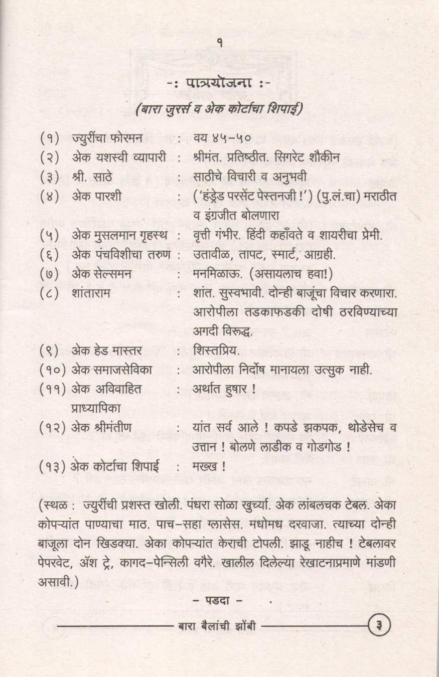 Bara Bailanchi Zombi ( बारा बैलांची झोंबी by Vaintey Tuljapurkar ( वैनतेय तुळजापूरकर )