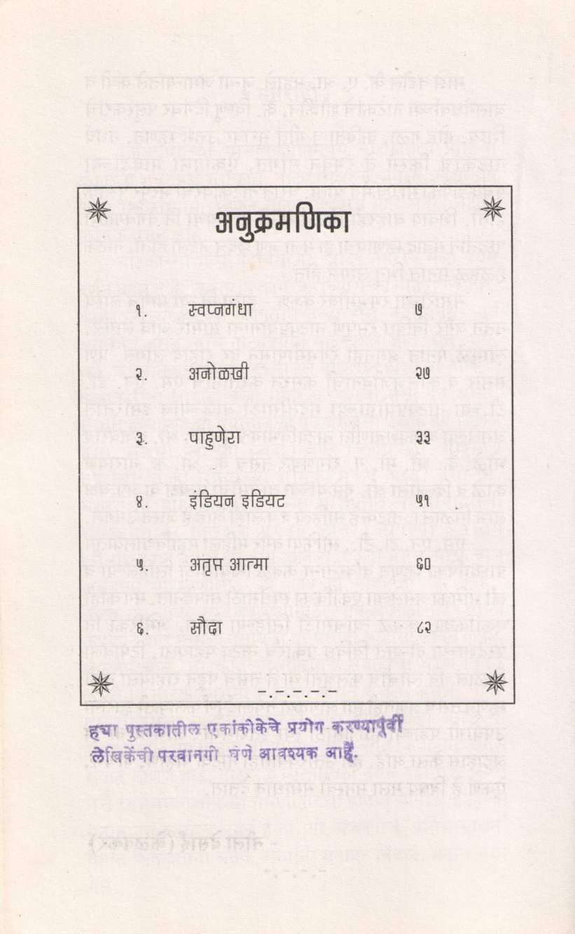 Navlai : Anolkhi ( नवलाई : अनोळखी by Neela Desai ( नीला देसाई )