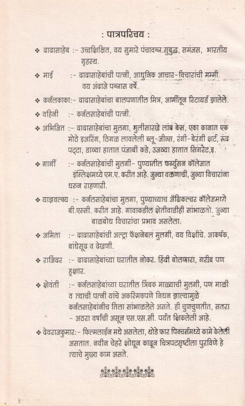 Purv Hi Apurva ( पूर्व ही अपूर्व by Vaintey Tuljapurkar ( वैनतेय तुळजापूरकर )