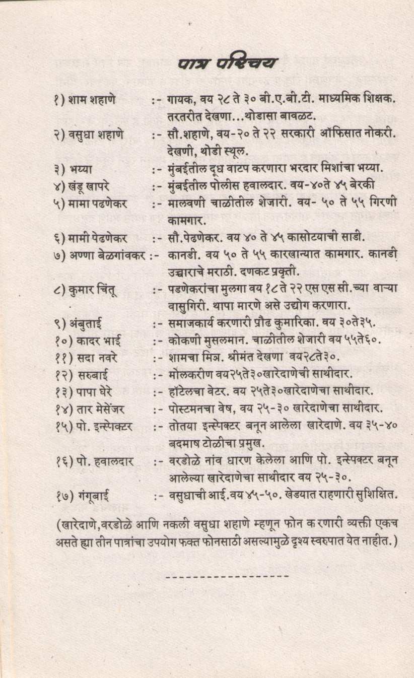 Savdhan Vyatyay Vyatyay ( सावधान व्यत्यय व्यत्यय by Nilima Chikhalikar ( नीलिमा चिखलीकर )