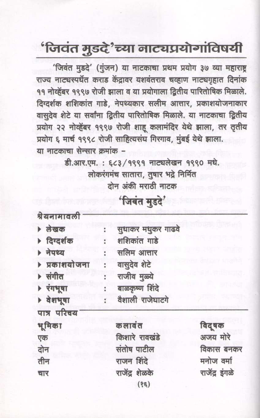 Jivant Mudade ( जिवंत मुडदे by Sudhakar Gadhave ( सुधाकर गाढवे )