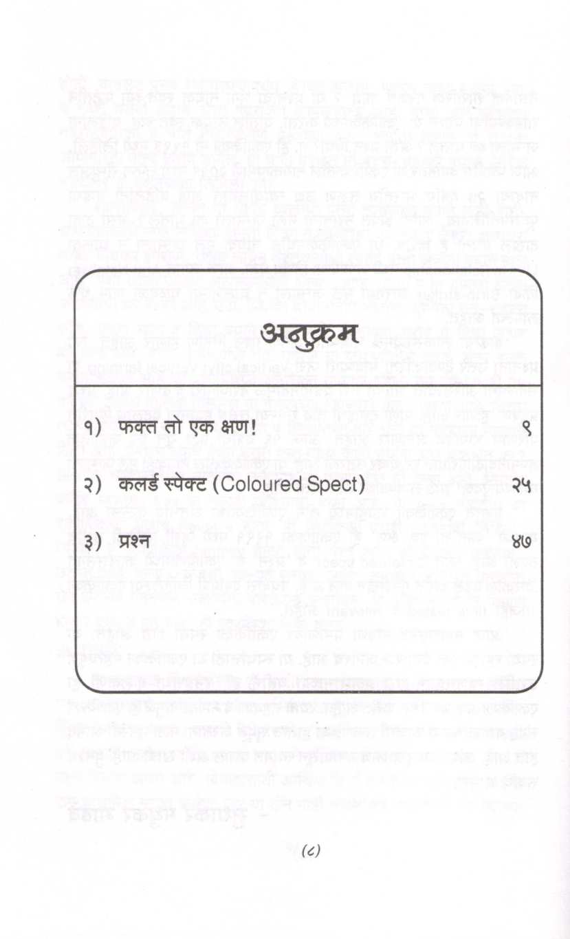 Purush Va Stri : Prashna ( पुरुष व स्त्री : प्रश्न by Sudhakar Gadhave ( सुधाकर गाढवे )
