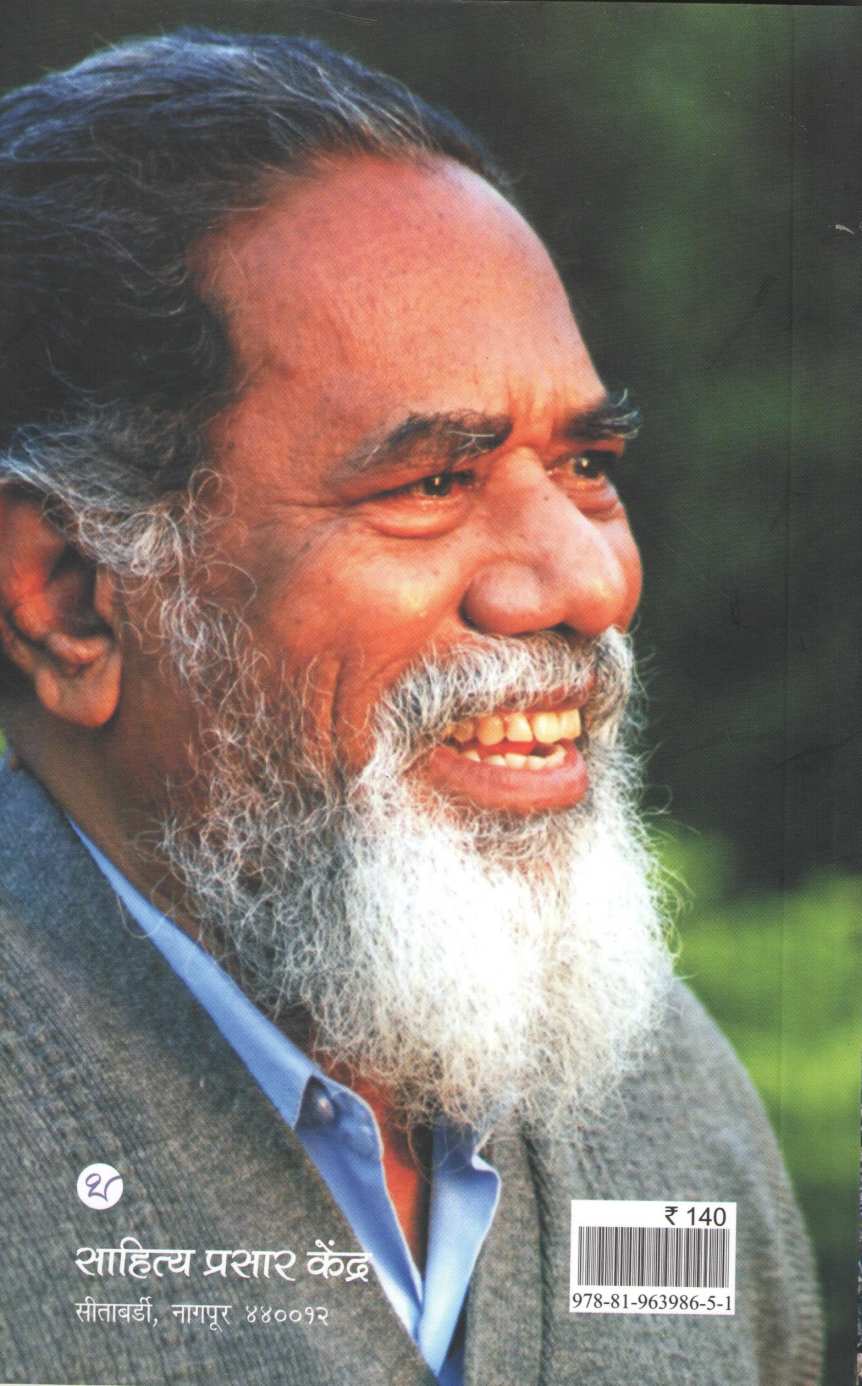 Nilawanti ( निळावंती ) by Maruti Chitampalli ( मारुती चितमपल्ली )