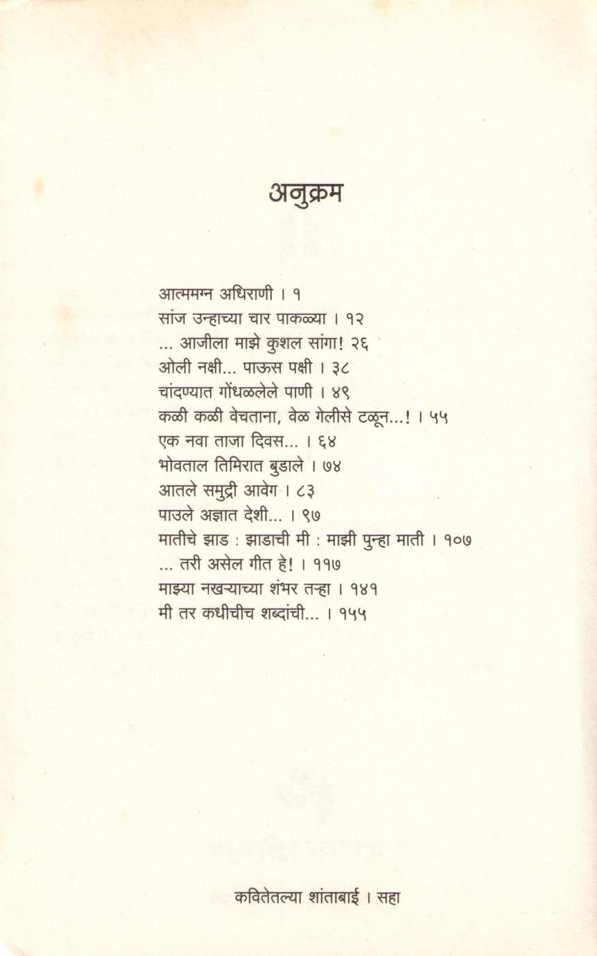 Kavitetalya Shantabai ( कवितेतल्या शान्ताबाई ) by Pravin Davne ( प्रवीण दवणे )