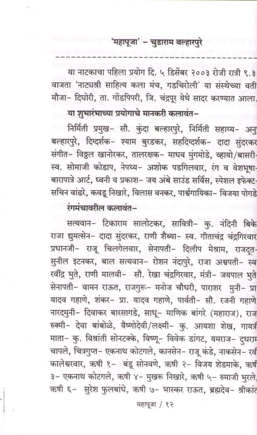 Mahapooja - Arthat - Mahasati- Savitri ( महापूजा - अर्थात- महासती सावित्री by Chudaram Balharpure ( चुडाराम बल्हारपुरे )