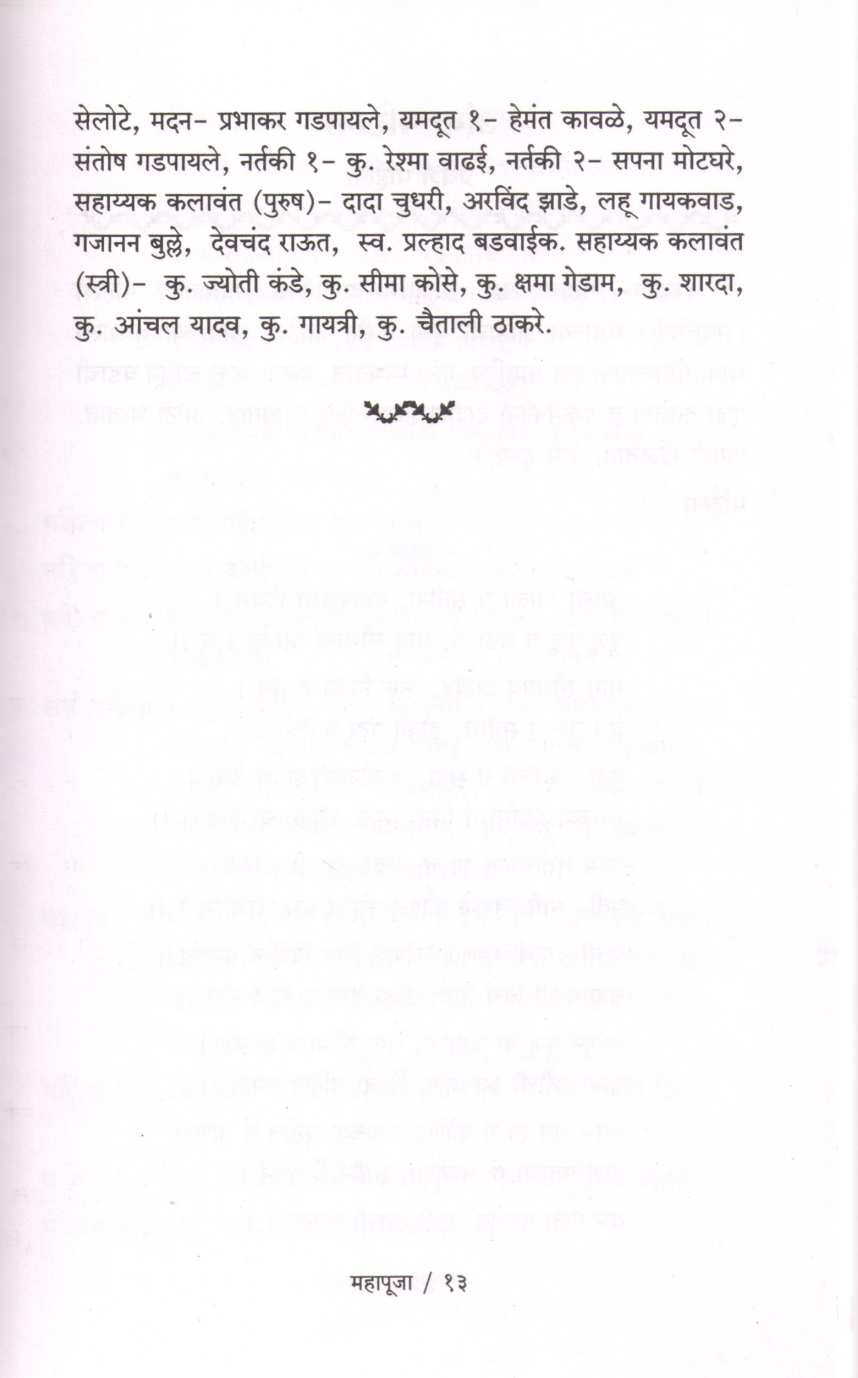 Mahapooja - Arthat - Mahasati- Savitri ( महापूजा - अर्थात- महासती सावित्री by Chudaram Balharpure ( चुडाराम बल्हारपुरे )